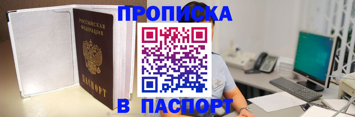 прописка ребенка в Каспийске